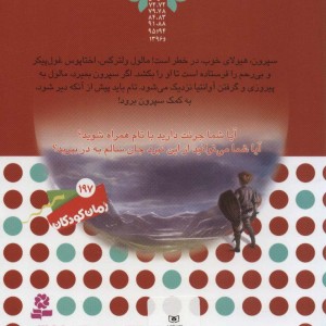 نبرد هیولاها 58 نشر قدیانی