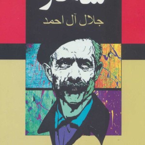 سه تار نشر به سخن