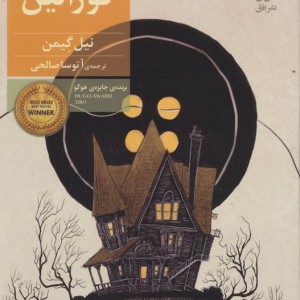کورالین نشر افق