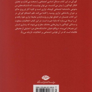 کتاب دانشکده های من نشر نگاه
