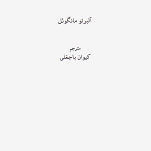با بورخس نشر ماهی