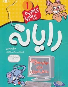 رایانه 1