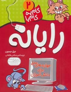رایانه 2