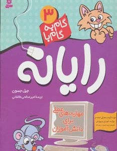 رایانه 3