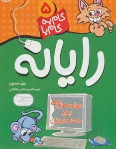 رایانه 5