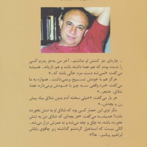 حصار و سگ های پدرم - شیرزاد حسن
