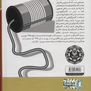 گفت و گو نویسی