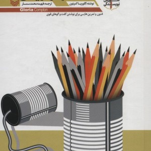 گفت و گو نویسی