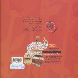 کتاب رفاقت با سازهای ایرانی