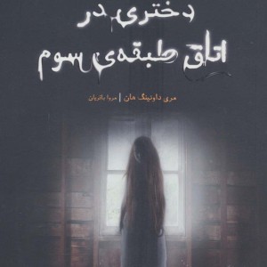 کتاب شاید عروس دریایی