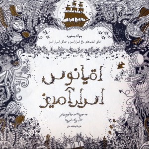 اقیانوس اسرارآمیز