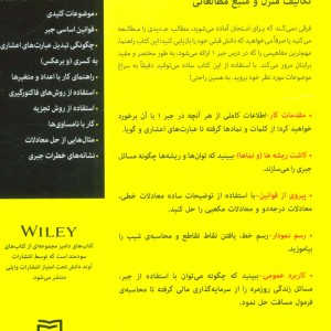 اصول جبر 1 - مری جین استرلینگ