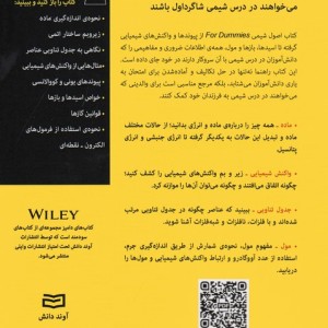 اصول شیمی - جان تی مور