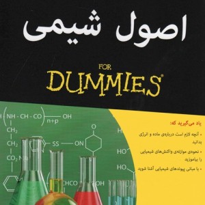 اصول شیمی - جان تی مور