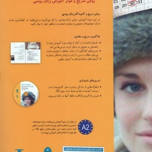 روسی در 30 روز همراه با سی دی
