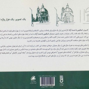 اسکیس با دست آزاد