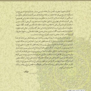 کتاب عصای موسی