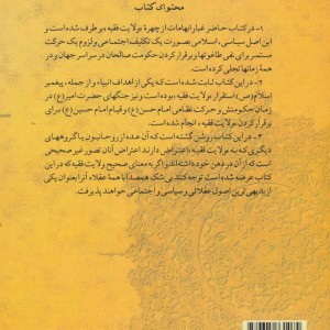 ولایت فقیه نشر امید فردا