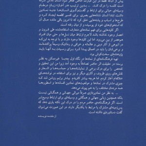 فرهنگ سمبل ها اساطیر و فولکلور