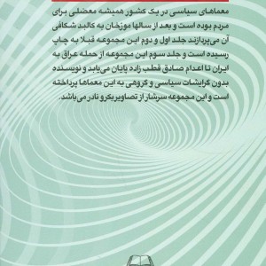 معماهای سیاسی جلد سوم
