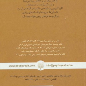 رابین هود نشر پیدایش