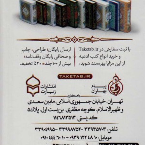 منتخب مفاتیح الجنان 6