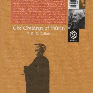 فرزندان هورین