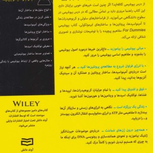 بیوشیمی نشر آوند دانش - جان موریه، ریچارد لنگلی