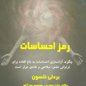 رمز احساسات نشر ذهن زیبا