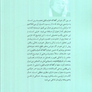 گفتا که خراب اولی