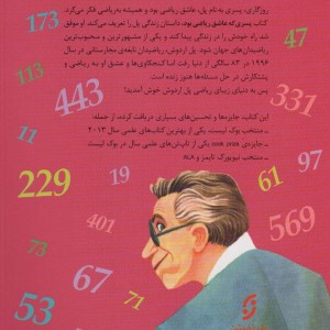پسری که عاشق ریاضی بود