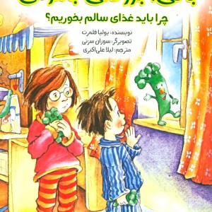 بالی بروکلی باهوش