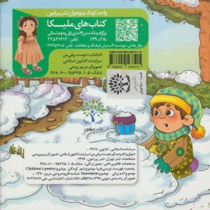 دوست برفی من