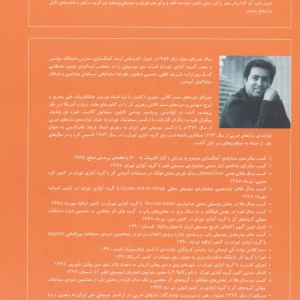 شکل گیری بنیادی و تکوین مبانی موسیقی 4