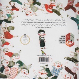 سام و حیوان خانگی اش