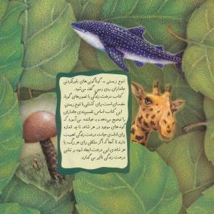 کتاب درخت زندگی نشر فنی ایران