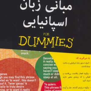 مبانی زبان اسپانیایی