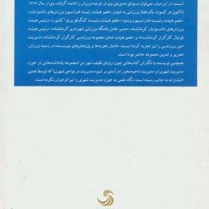 کتاب ورزش شهروندی