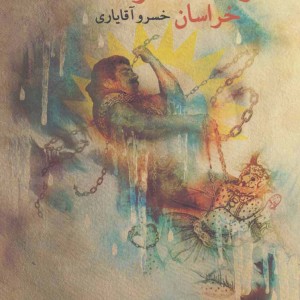 رخصت مرشد 10 خراسان
