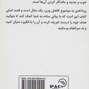 اسرار انگیزه کاهش وزن