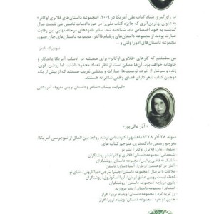 مجموعه کامل داستان های فلانری اوکانر