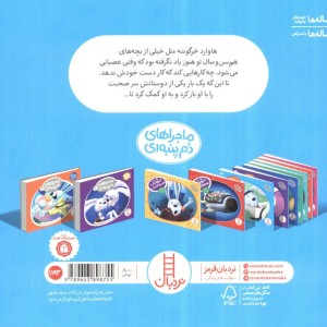 خرگوشک خودت را کنترل کن