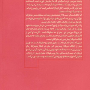 معماگر کتاب دوم وارث آتش و دریا