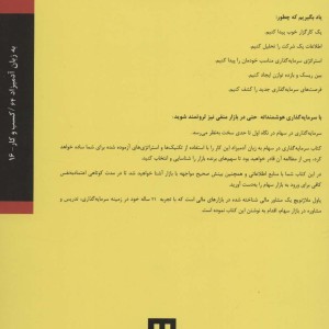 سرمایه گذاری در سهام به زبان آدمیزاد