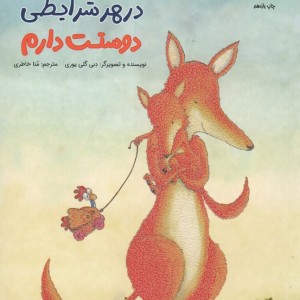 در هر شرایطی دوستت دارم - دبی گلی یوری