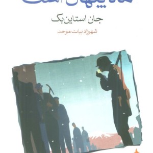 ماه پنهان است نشر ماهی