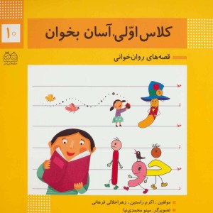 کلاس اولی آسان بخوان10