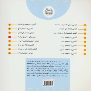 کلاس اولی آسان بخوان 11 نشر خانه ادبیات