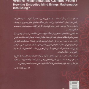ریاضیات از کجا می آید؟ - جورج لیکاف، رافائل ای.نونیس