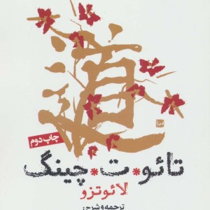 تائو ت چینگ